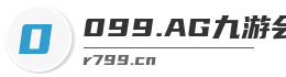 099.AG九游会